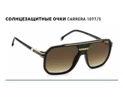 Carrara 1077S