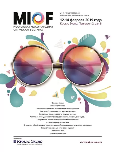 Открыта регистрация на MIOF-2019. Февраль