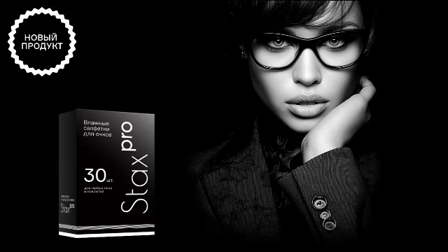 ВЛАЖНЫЕ ОДНОРАЗОВЫЕ САЛФЕТКИ ДЛЯ ОЧКОВ - НОВЫЙ ПРОДУКТ В ЛИНИИ АКСЕССУАРОВ «STAX PRO»