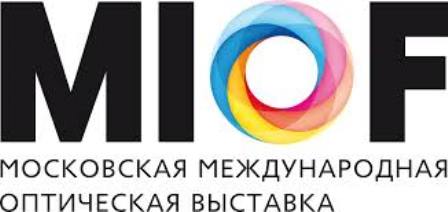 29-я МОСКОВСКАЯ МЕЖДУНАРОДНАЯ ОПТИЧЕСКАЯ ВЫСТАВКА (MIOF)
