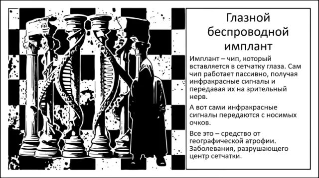 ИМПЛАНТАТ МОЖЕТ ВОССТАНОВИТЬ ЦЕНТРАЛЬНОЕ ЗРЕНИЕ ПРИ ВМД