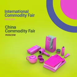 9-Я МЕЖДУНАРОДНАЯ ВЫСТАВКА ПОТРЕБИТЕЛЬСКИХ ТОВАРОВ / INTERNATIONAL // CHINA COMMODITY FAIR