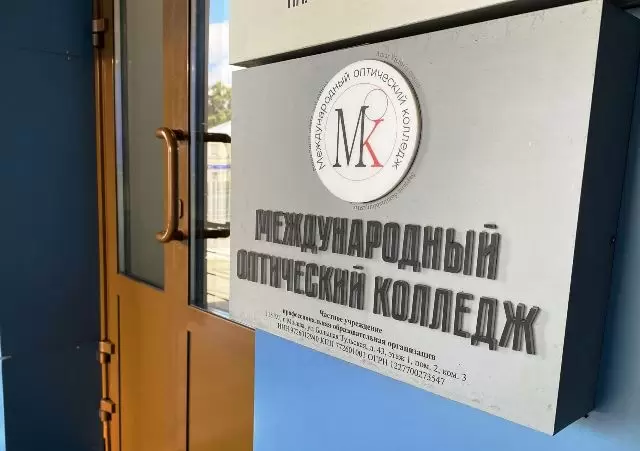ПРЕДОБУЧЕНИЕ В МЕЖДУНАРОДНОМ ОПТИЧЕСКОМ КОЛЛЕДЖЕ СТАРТОВАЛО 1 АПРЕЛЯ